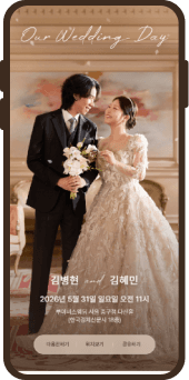 모바일 청첩장